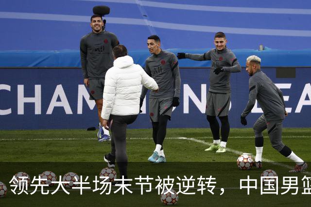 领先大半场末节被逆转，中国男篮长沙热身赛收获一胜一负